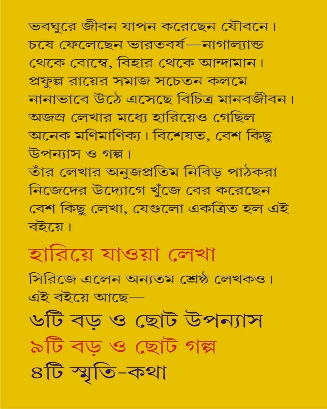 Hariye Jaowa Lekha by Prafulla Roy [Hardcover] - versoz.com