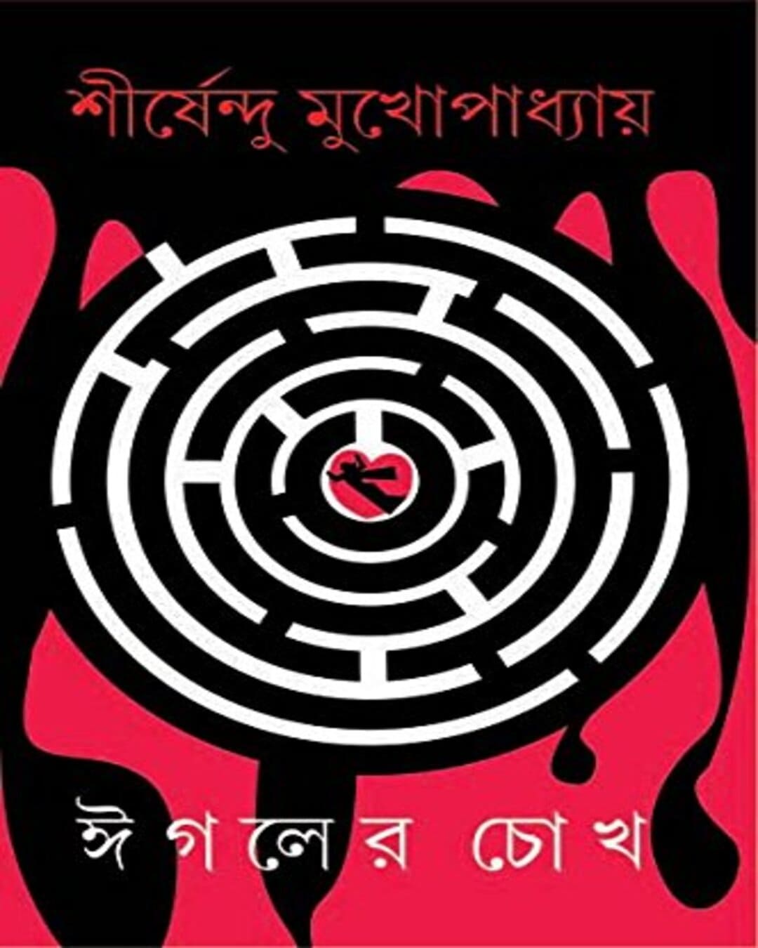 Eagler Chokh by Shirshendu Mukhopadhyay [Hardcover] - versoz.com