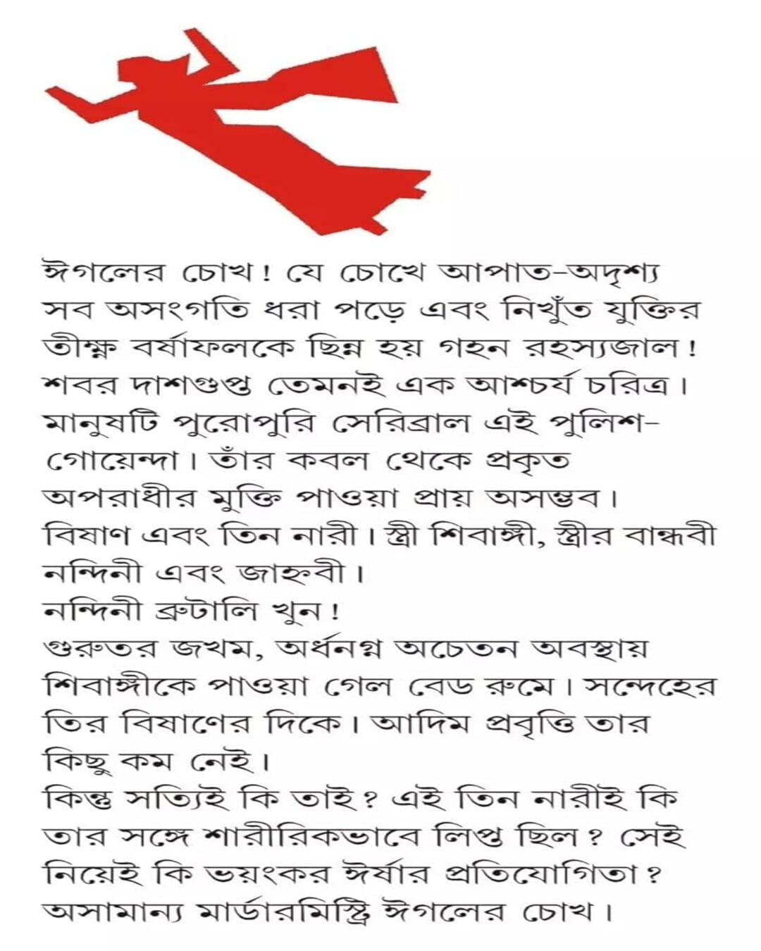 Eagler Chokh by Shirshendu Mukhopadhyay [Hardcover] - versoz.com