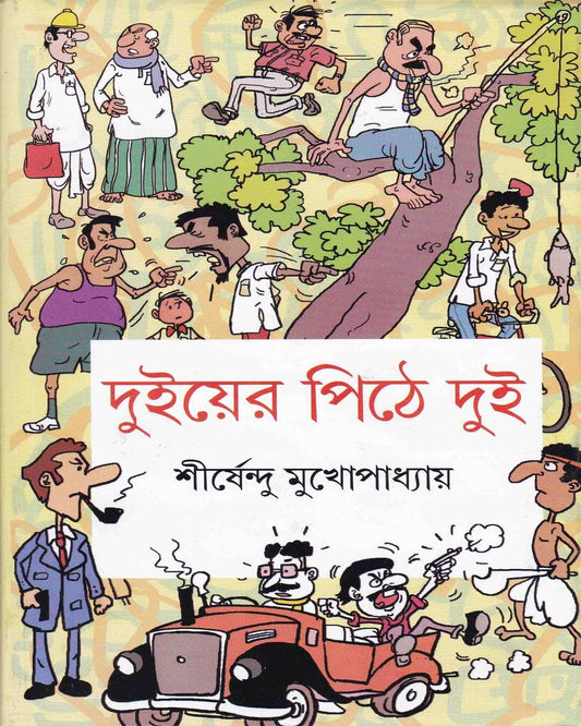 Duer Pithe Dui by Shirshendu Mukhopadhyay [Hardcover] - versoz.com