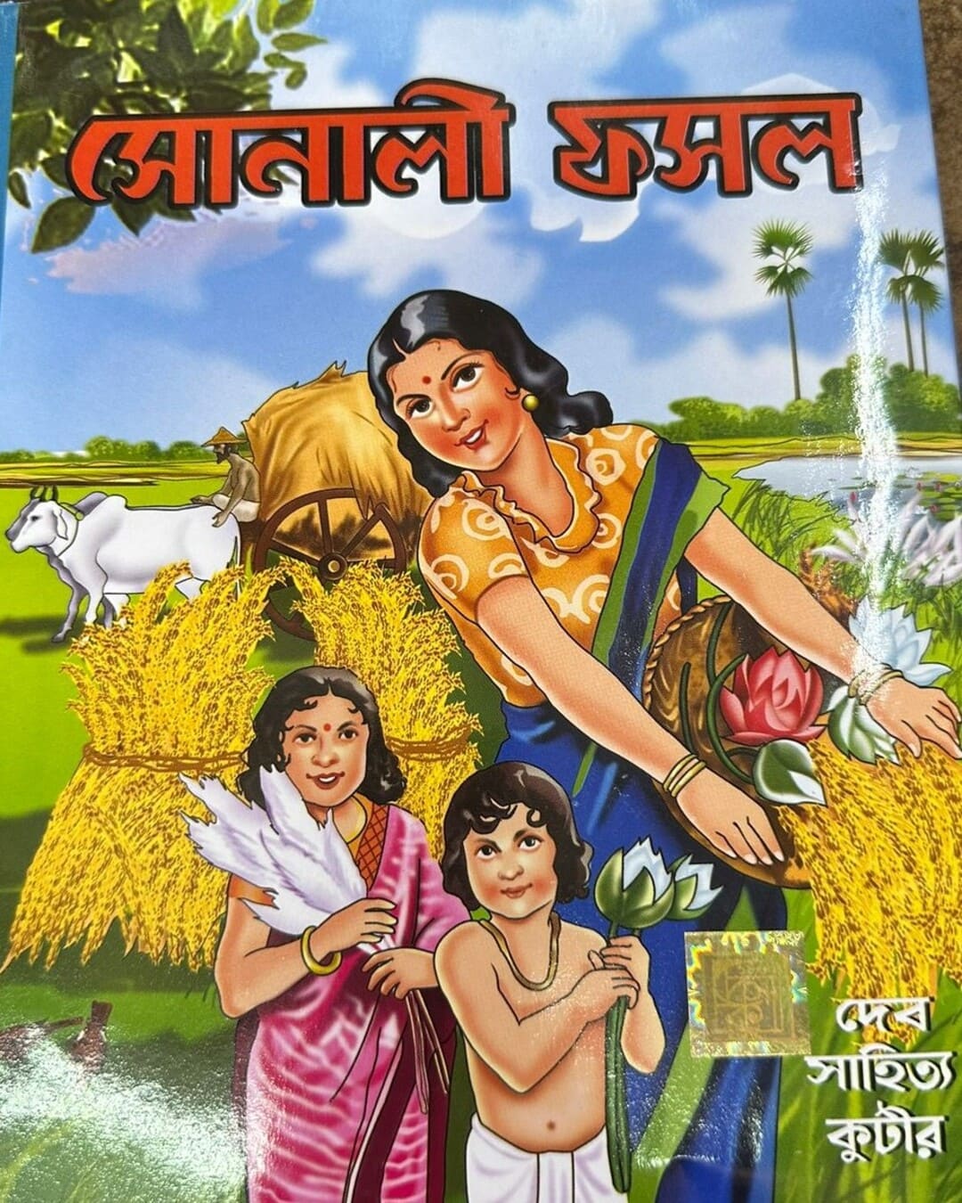 Sonali Fasal by Dev Sahitya Kutir [Hardcover] - versoz.com