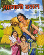 Sonali Fasal by Dev Sahitya Kutir [Hardcover] - versoz.com