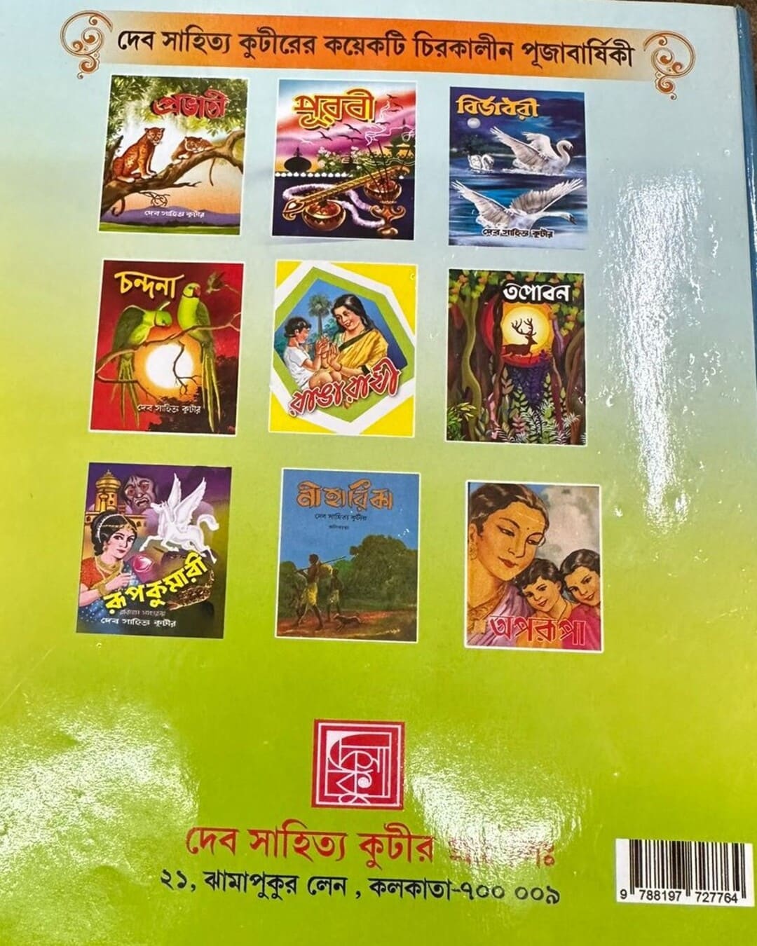 Sonali Fasal by Dev Sahitya Kutir [Hardcover] - versoz.com