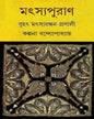Matysa Puran by Kalpana Bandyopadhyay [Hardcover] - versoz.com