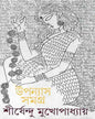 Upanyas Samagra 4 by Shirshendu Mukhopadhyay [Hardcover] - versoz.com