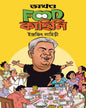 Akhanda Food Kahini by Indrajit Lahiri [Hardcover] - versoz.com