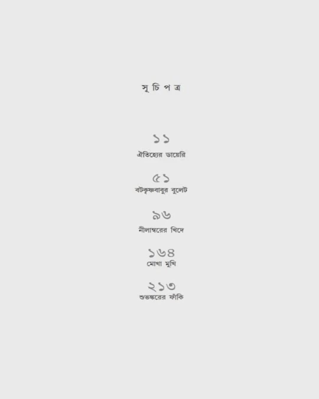 Chotoder Debarati by Debarati Mukhopadhyay [Hardcover] - versoz.com