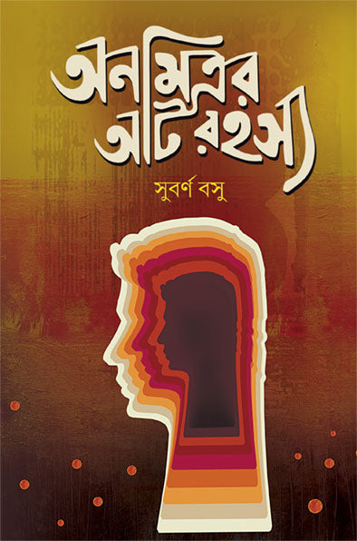 Anamitrar Aat Rahasya by Subarna Bose [Hardcover] - versoz.com
