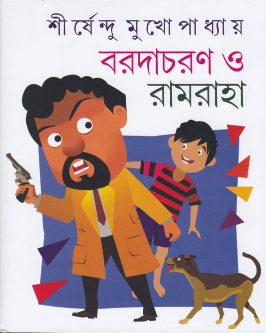 Baradacharan O Ramraha by Shirshendu Mukhopadhyay [Hardcover] - versoz.com