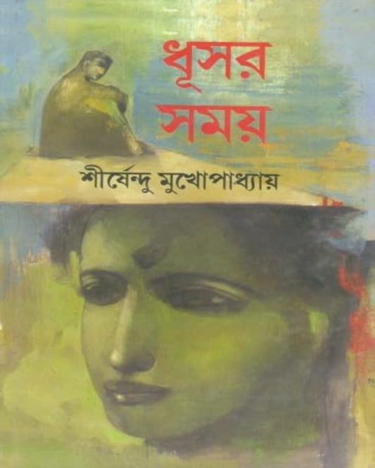 Dhusar Samay by Shirshendu Mukhopadhyay [Hardcover] - versoz.com