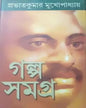 Galpasamagra (2 Khanda) by Prabhat Kumar Mukhopadhyay [Hardcover] - versoz.com