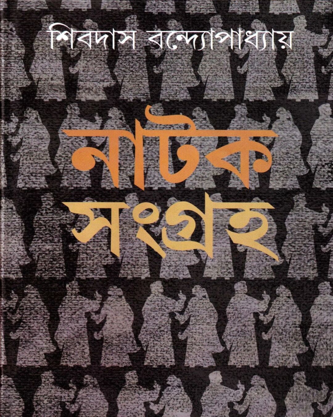 Nataksamagraha by Shibdas Bandyopadhyay [Paperback] - versoz.com