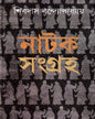 Nataksamagraha by Shibdas Bandyopadhyay [Paperback] - versoz.com