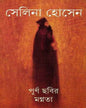 Purna Chabir Magnata by Selina Hossein [Hardcover] - versoz.com