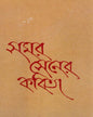 Samar Sener Kabita by Samar Sen [Hardcover] - versoz.com