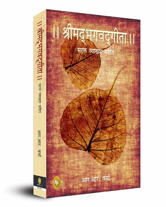 The Bhagwat Gita : Symphony of the Spirit (Hindi) by R. R VERMA [Paperback] - versoz.com