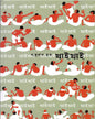 Khai Khai by Sukumar Ray [Hardcover] - versoz.com