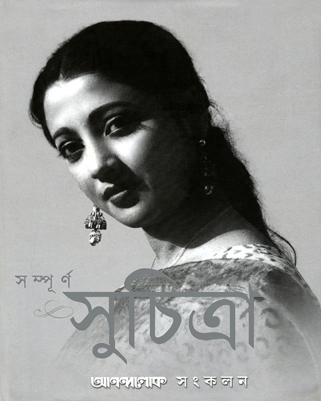 Sampurna Suchitra by Anandalok Sangkalan [Hardover] - versoz.com