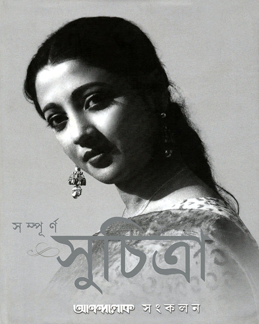 Sampurna Suchitra by Anandalok Sangkalan [Hardover] - versoz.com