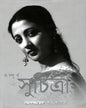 Sampurna Suchitra by Anandalok Sangkalan [Hardover] - versoz.com