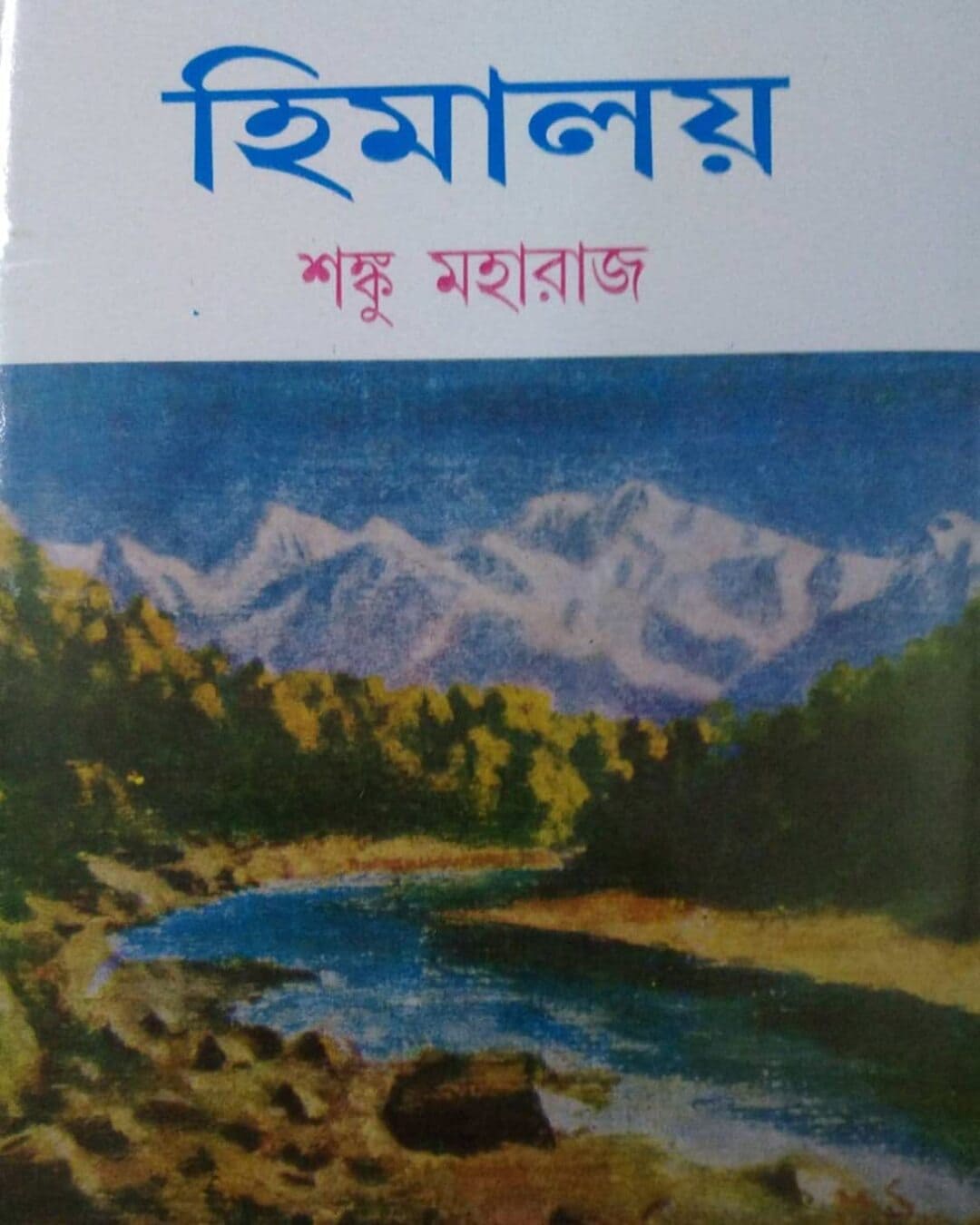 Himalaya Set Of 5 Volumes by Shanku Maharaj [Hardcover] - versoz.com
