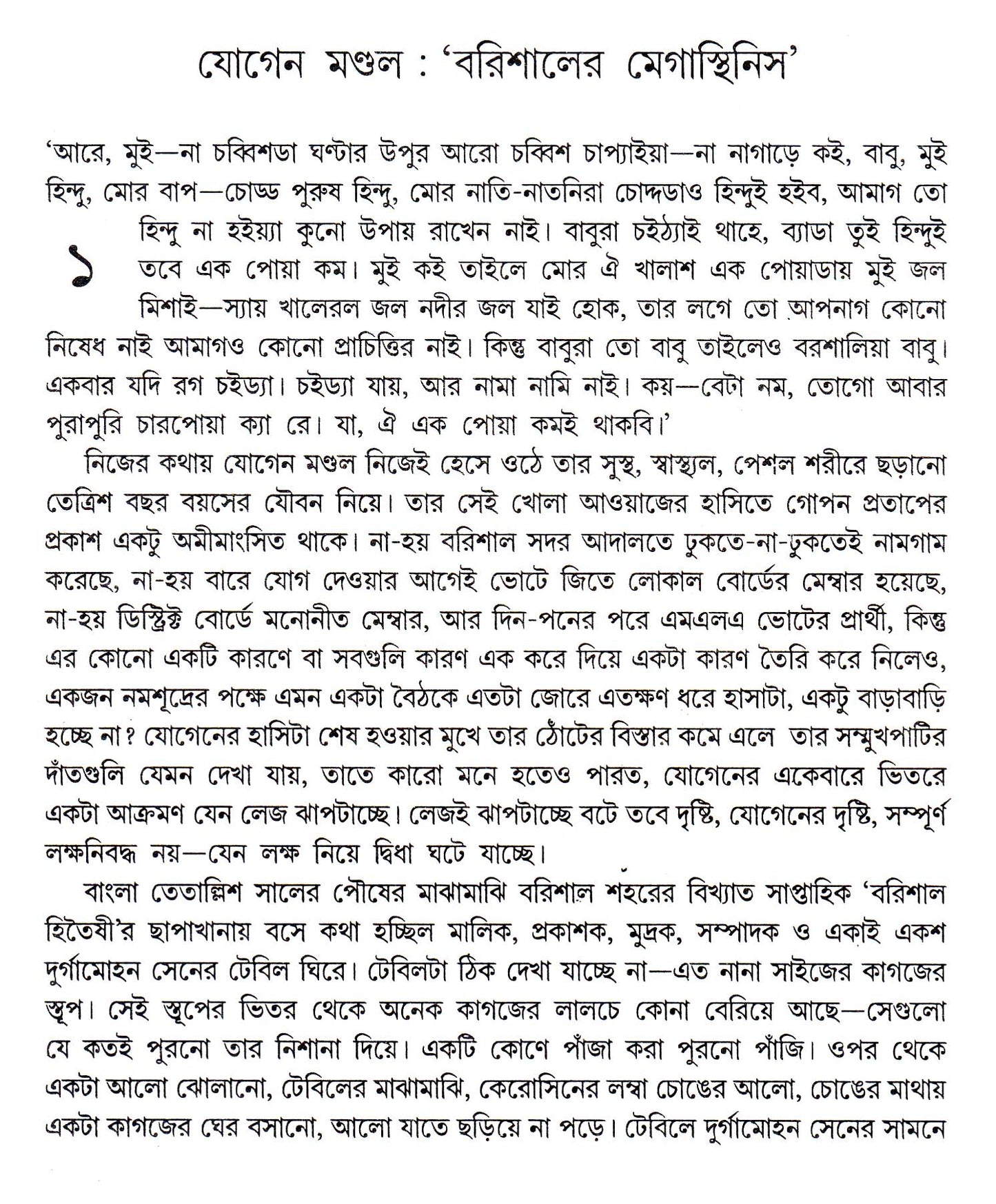 Barishaler Jogen Mondal by Debes Roy [Hardcover] - versoz.com