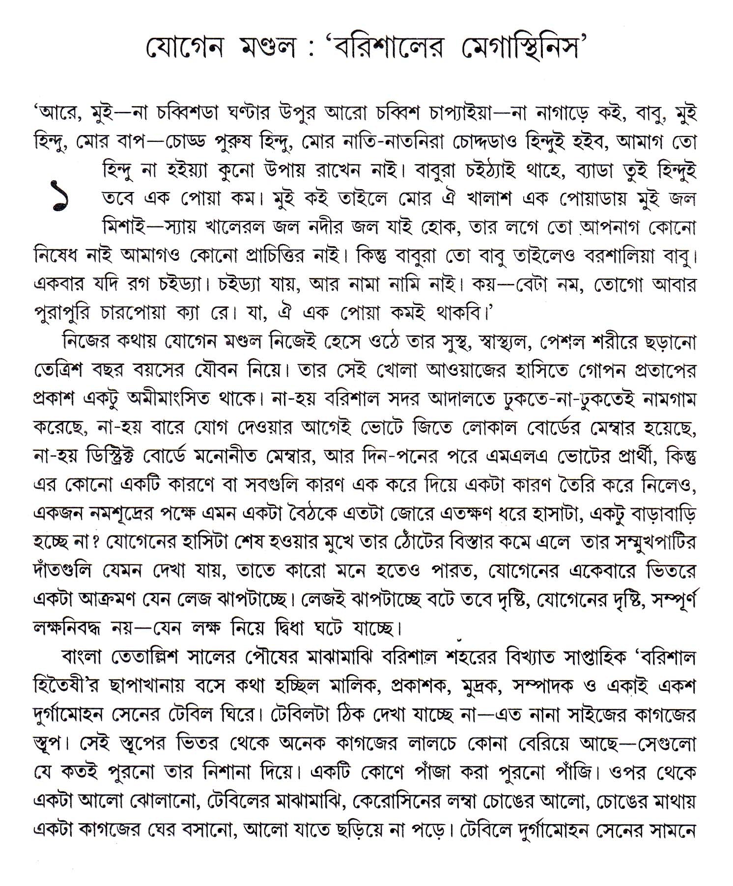 Barishaler Jogen Mondal by Debes Roy [Hardcover] - versoz.com
