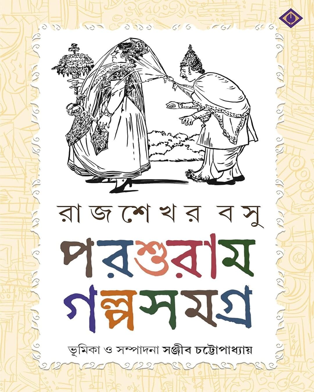 Parasuram Galpasamagra by Rajshekhar Basu [Hardcover] - versoz.com