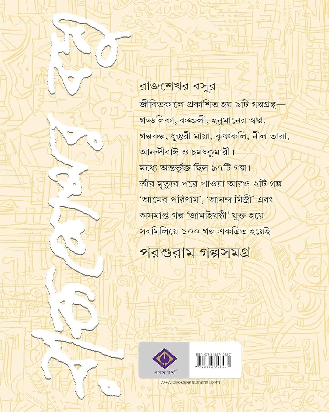 Parasuram Galpasamagra by Rajshekhar Basu [Hardcover] - versoz.com