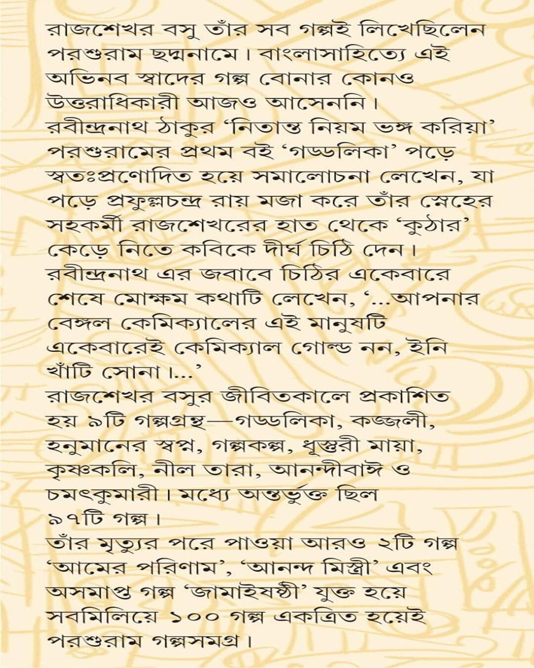Parasuram Galpasamagra by Rajshekhar Basu [Hardcover] - versoz.com