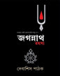 Jagannath Rahasya by Debasish Pathak [Hardcover] - versoz.com