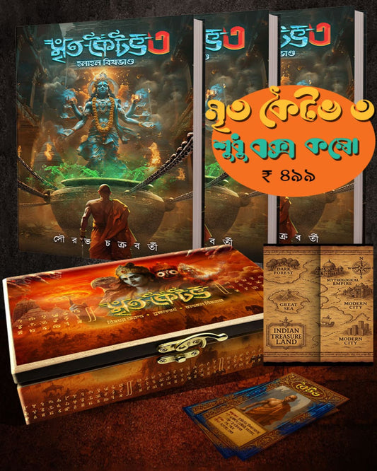 Mrita Kaitav 3 - With Box by Sourav Chakraborty [Paperback] - versoz.com