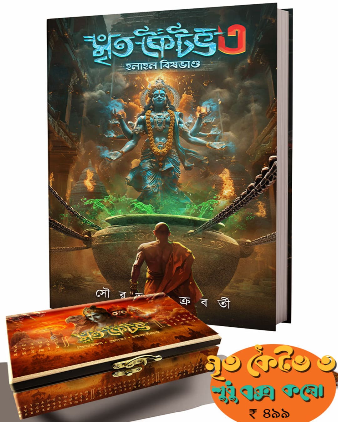 Mrita Kaitav 3 - With Box by Sourav Chakraborty [Paperback] - versoz.com