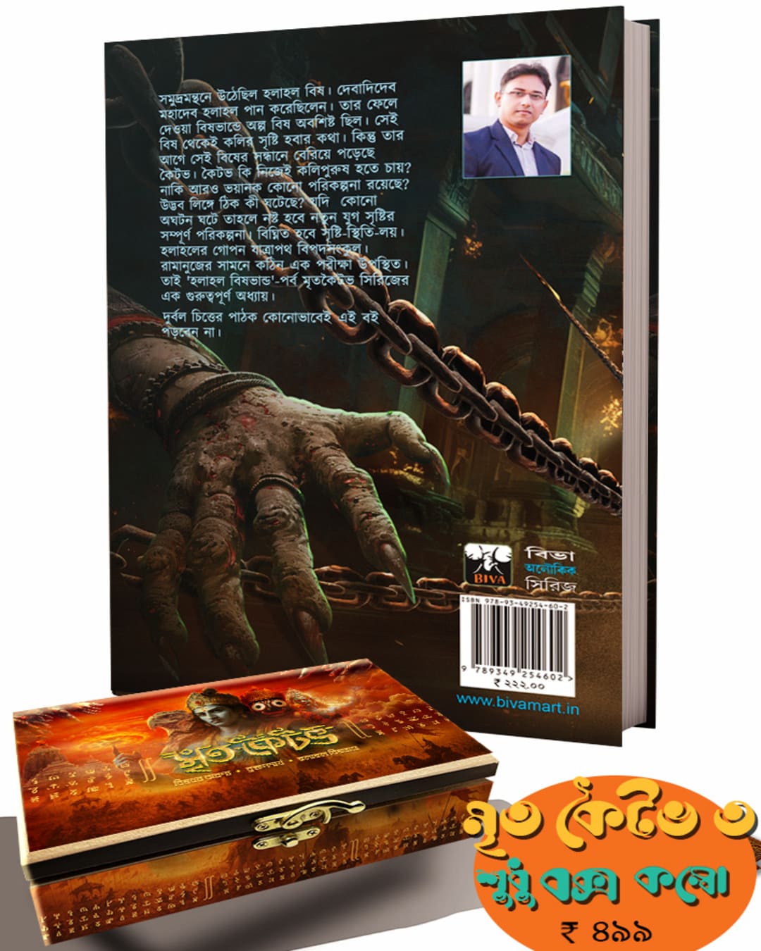Mrita Kaitav 3 - With Box by Sourav Chakraborty [Paperback] - versoz.com