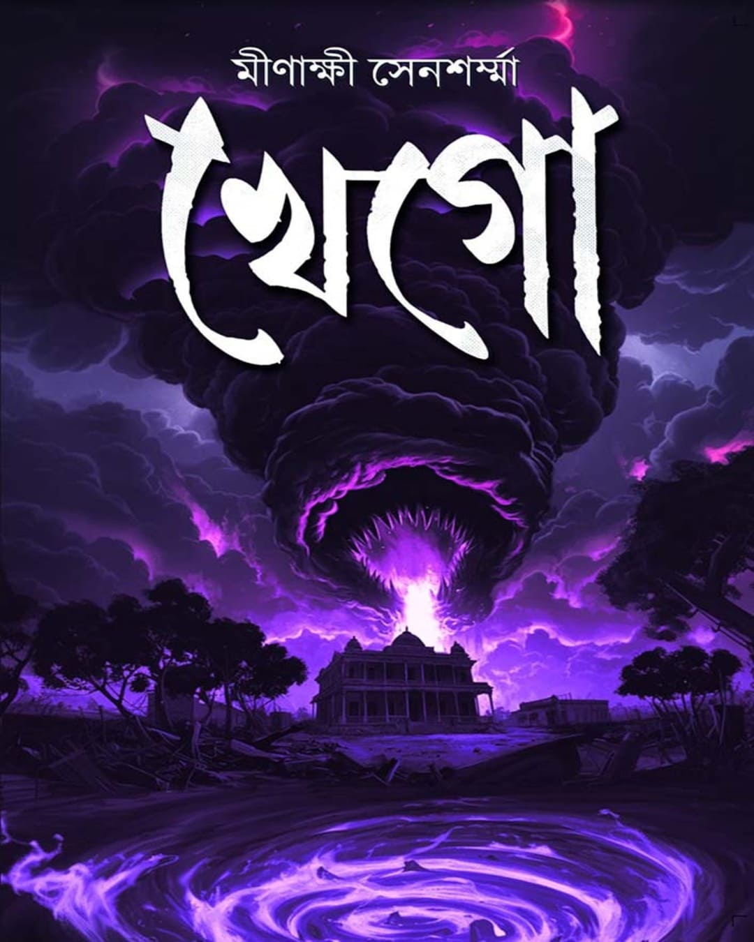 Khego by Minakshi Sensharma [Paperback] - versoz.com