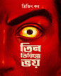 Teen Tirikke Bhoy by Trijit Kar [Paperback] - versoz.com