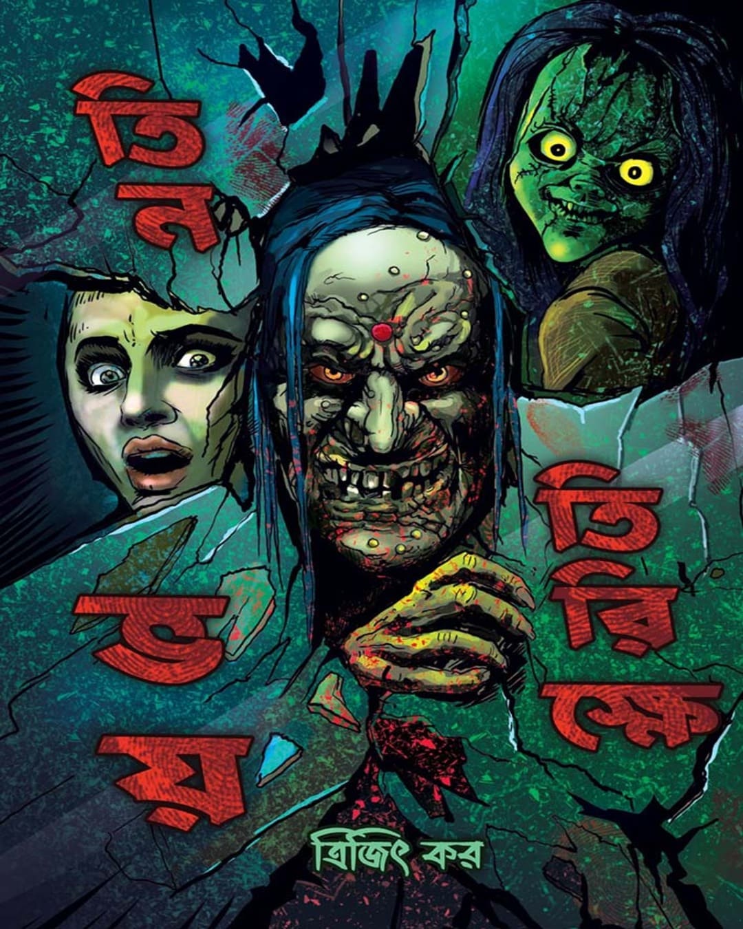 Teen Tirikke Bhoy by Trijit Kar [Paperback] - versoz.com