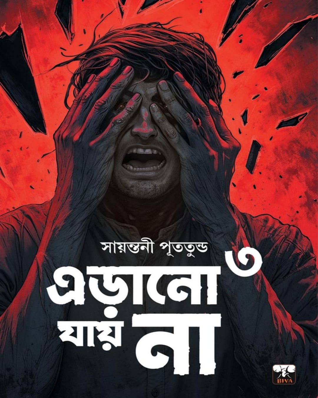Erano Jay Na 3 by Sayantani Putatundu [Paperback] - versoz.com