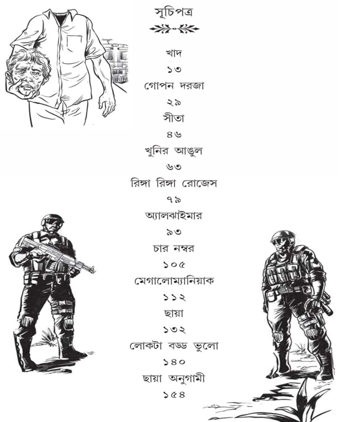 Erano Jay Na 3 by Sayantani Putatundu [Paperback] - versoz.com