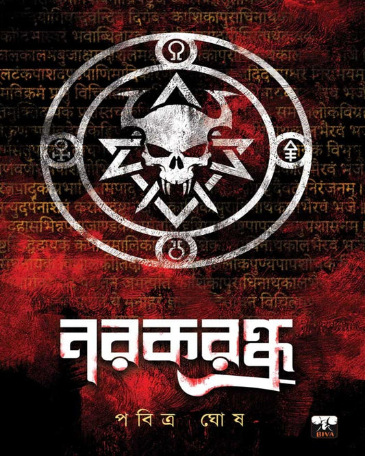 Narakrandhra by Pabitra Ghosh [Paperback] - versoz.com
