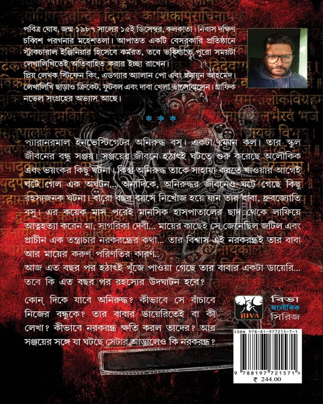 Narakrandhra by Pabitra Ghosh [Paperback] - versoz.com
