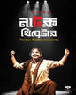 Natok O Theatre by Manish Mitra [Hardcover] - versoz.com