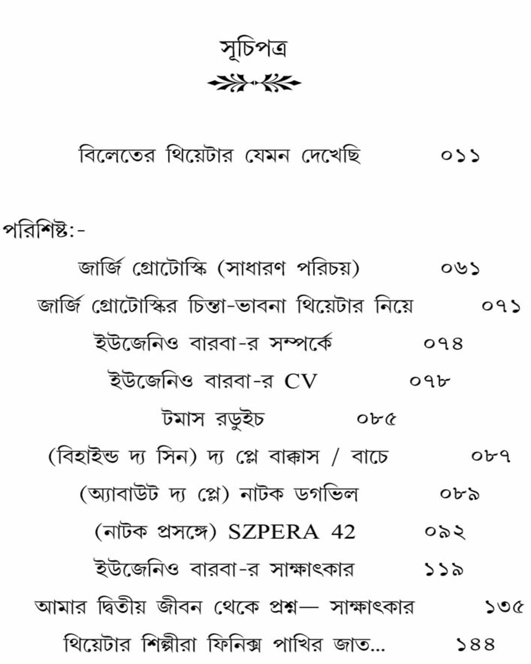 Natok O Theatre by Manish Mitra [Hardcover] - versoz.com
