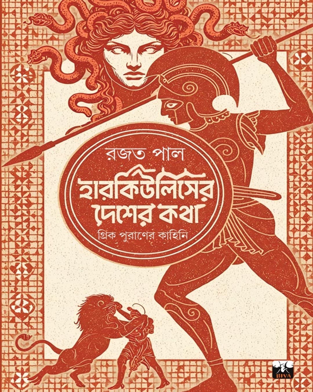 Herculeser Desher Katha by Rajat Pal [Hardcover] - versoz.com