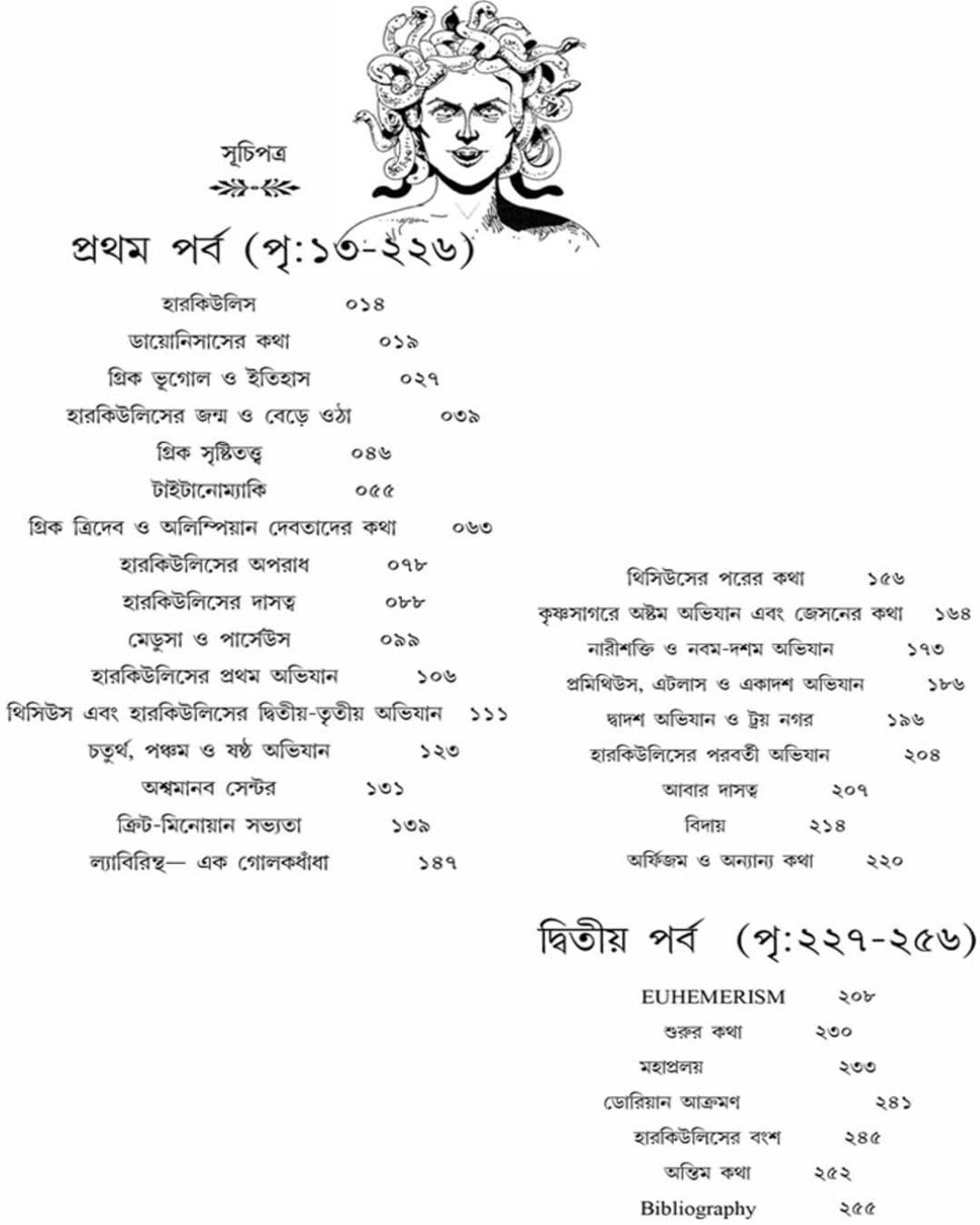 Herculeser Desher Katha by Rajat Pal [Hardcover] - versoz.com