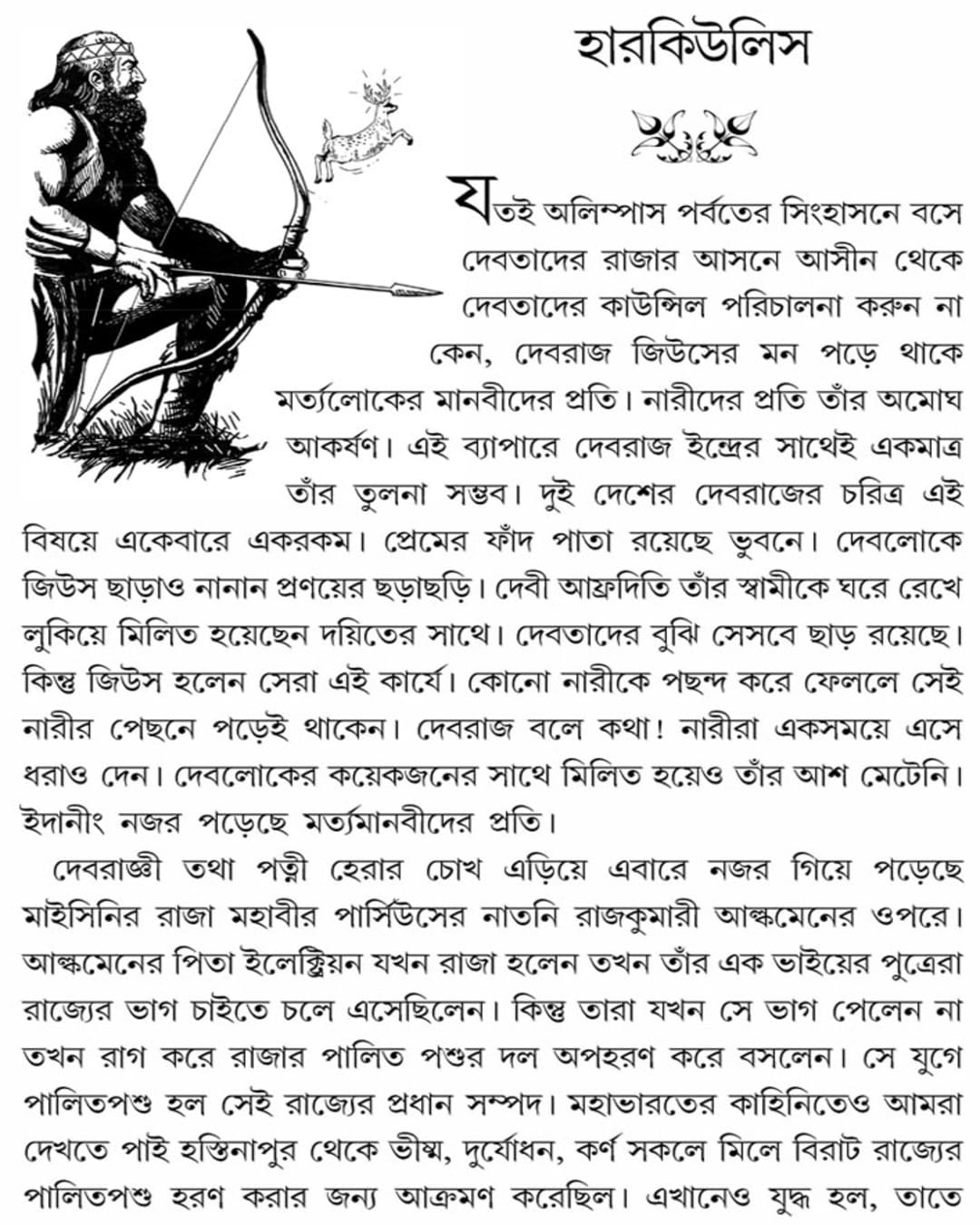 Herculeser Desher Katha by Rajat Pal [Hardcover] - versoz.com