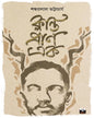 Klanta Pran Eak by Shankarlal Bhattacharya [Hardcover] - versoz.com
