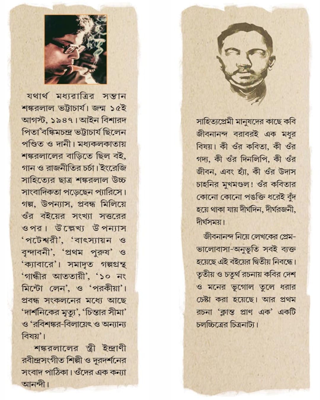 Klanta Pran Eak by Shankarlal Bhattacharya [Hardcover] - versoz.com