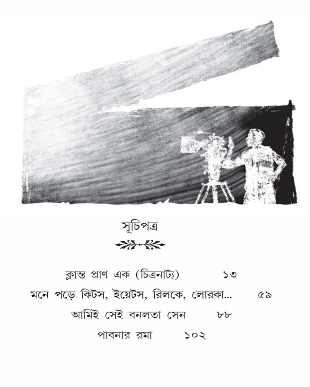 Klanta Pran Eak by Shankarlal Bhattacharya [Hardcover] - versoz.com