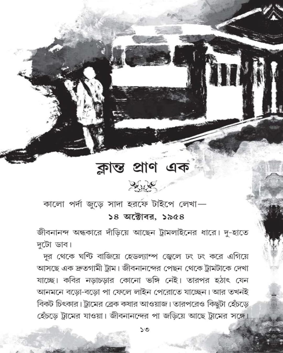 Klanta Pran Eak by Shankarlal Bhattacharya [Hardcover] - versoz.com